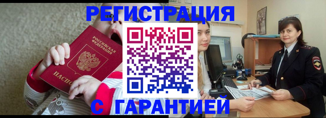 купить прописку в Лабытнанги