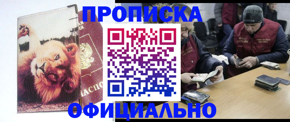 прописка в квартире в Лабытнанги